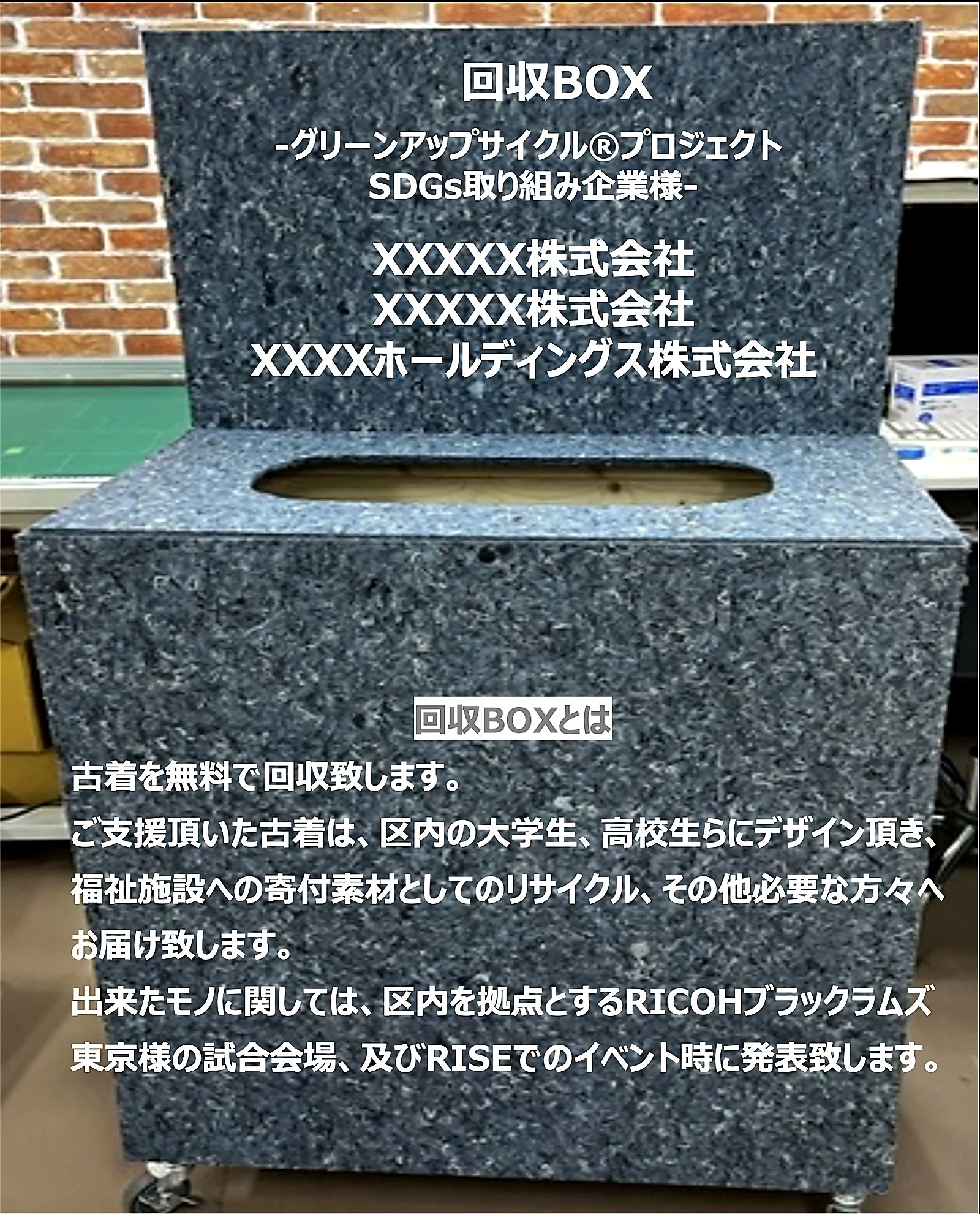 古着を回収する回収BOX
